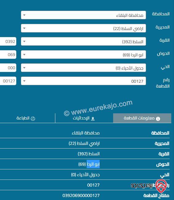 قطعة ارض مساحة 1 دونم 450م للبيع في السلط - شارع الستين