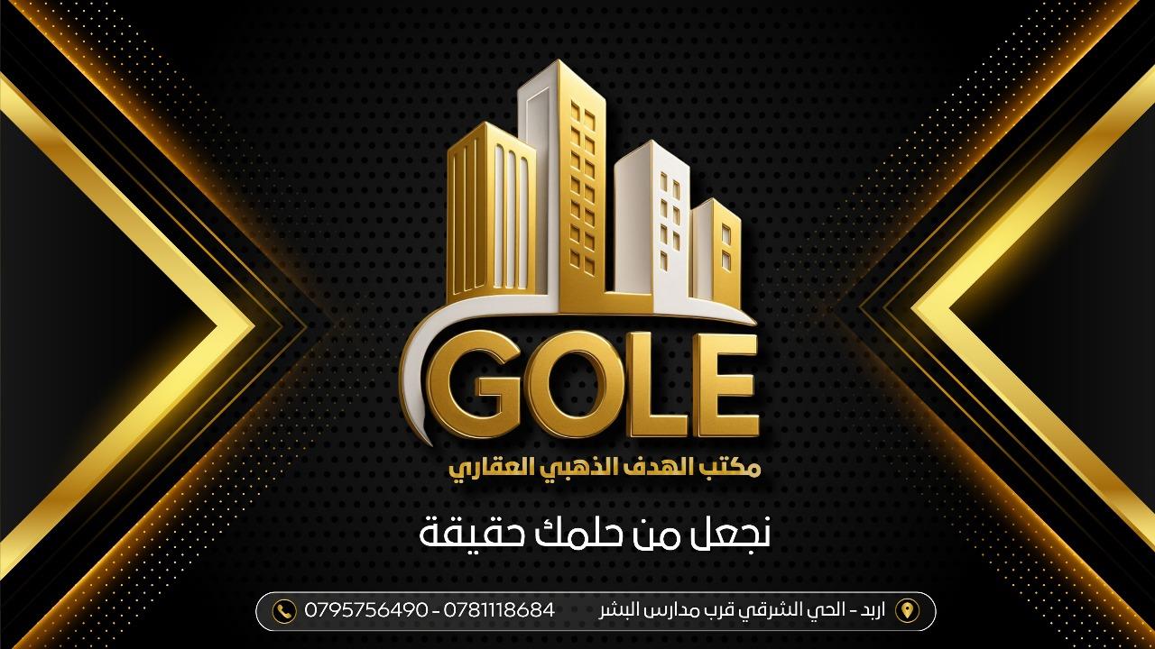 مكتب الهدف الذهبي العقاري