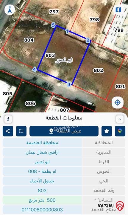 قطعة أرض مساحة 500م للبيع في عمان - ابو نصير عند مستشفى الرشيد