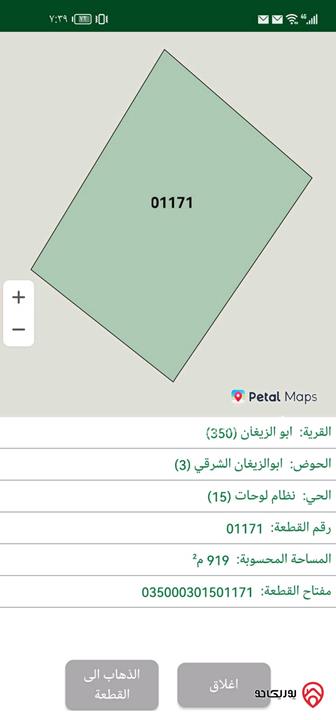 ارض مساحة 920م للبيع في الزرقاء - ابو الزيغان الشرقي بسعر مغري قابل للتفاوض