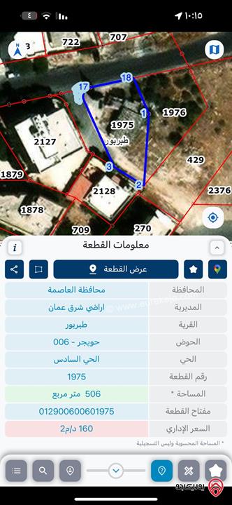 ارض مساحة 505م للبيع في عمان - طبربور