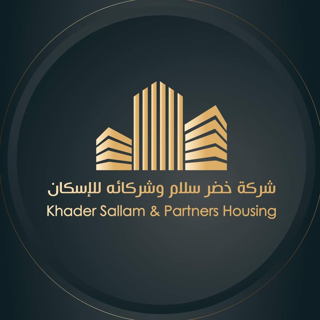 شركة خضر سلام وشركائه للاسكان