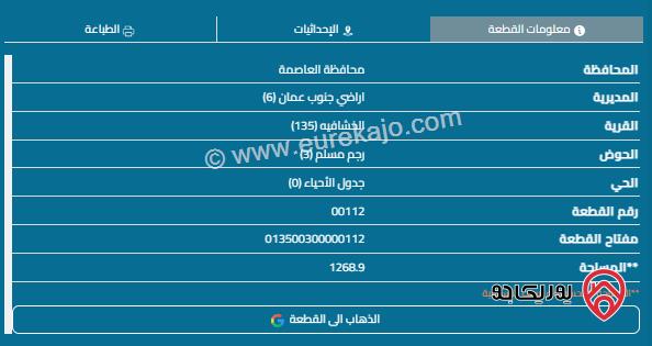 قطعة أرض مساحة 1268م للبيع في منطقة أحد - الخشافية 