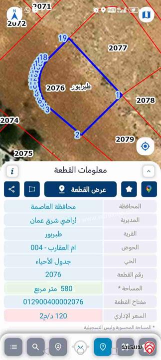 قطعة ارض مساحة 580م للبيع في عمان - طبربور ام العقارب 
