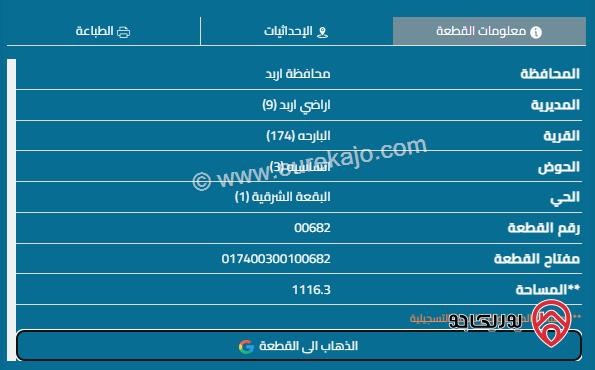 قطعة أرض مساحة 1100م للبيع في اربد - البارحة 