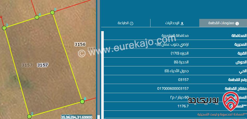 قطعة أرض تجاري مساحة 1182 م للبيع في عمان - الجيزة