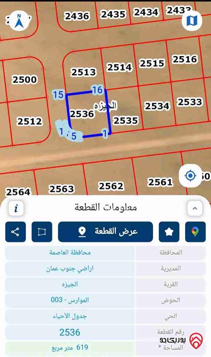 قطعة ارض مساحة 619م للبيع في عمان - منطقة الجيزة