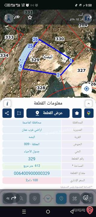 أرض مساحة 650متر للبيع في عمان - أبو السوس بجانب مدارس الدرة الشريفة