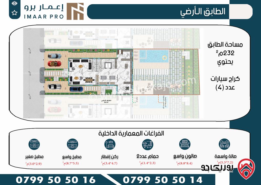فلل روزا IMAAR 16 للبيع في عمان - دابوق سكن خاص بالقرب من مدارس المشرق الدولية