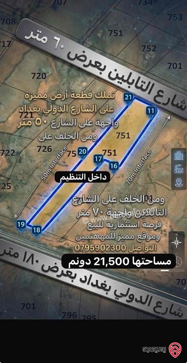 قطعة أرض مساحة 21 دونم و 500م للبيع في المفرق أراضي البادية الشمالية 