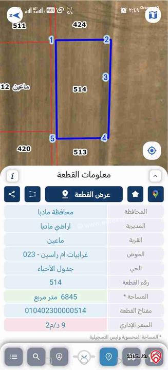 قطعة ارض مساحة 6 دونم و 845م للبيع في مادبا - ماعين 