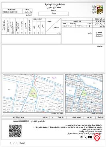 قطعة أرض مساحة 1 دونم و 410م للبيع من أراضي شرق عمّان - الهاشمي الشمالي