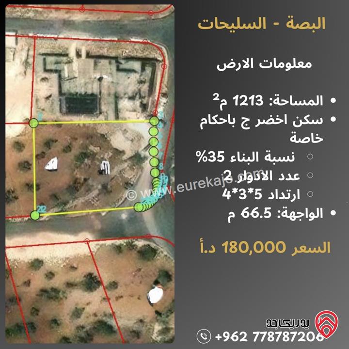 أرض مساحة 1213م للبيع في عمان - بدر الجديدة