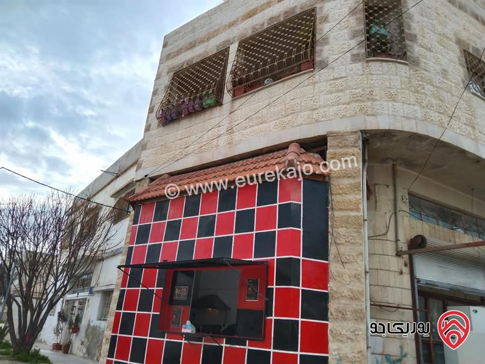 عمارة مكونة من 3 شقق و 5 مخازن على أرض 370م على شارعين رئيسي و فرعي للبيع في المفرق