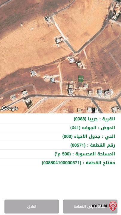 قطعة ارض مساحة 571م للبيع في الزرقاء - جريبا 
