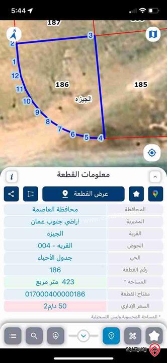 قطعة ارض مساحة 423م للبيع في عمان - الجيزة حوض القرية 4 رقم