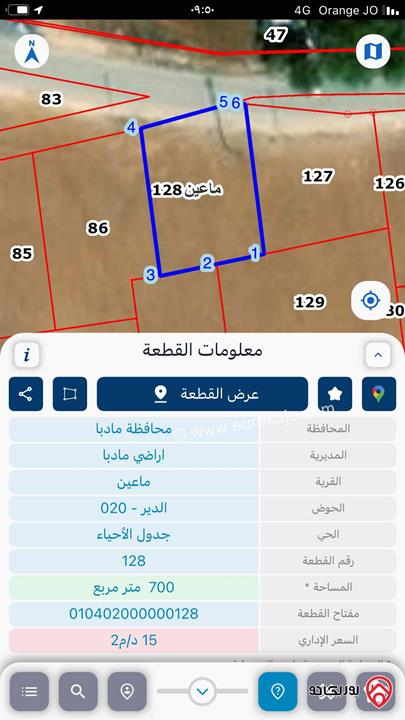 أرض مساحة 700م للبيع في مادبا - ماعين