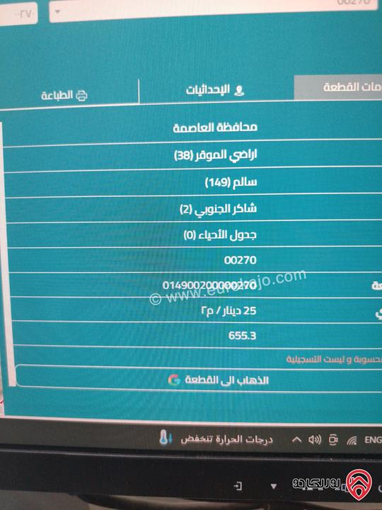 ارض مساحة 655م للبيع في عمان - قرية سالم حوض شاكر الجنوبي 