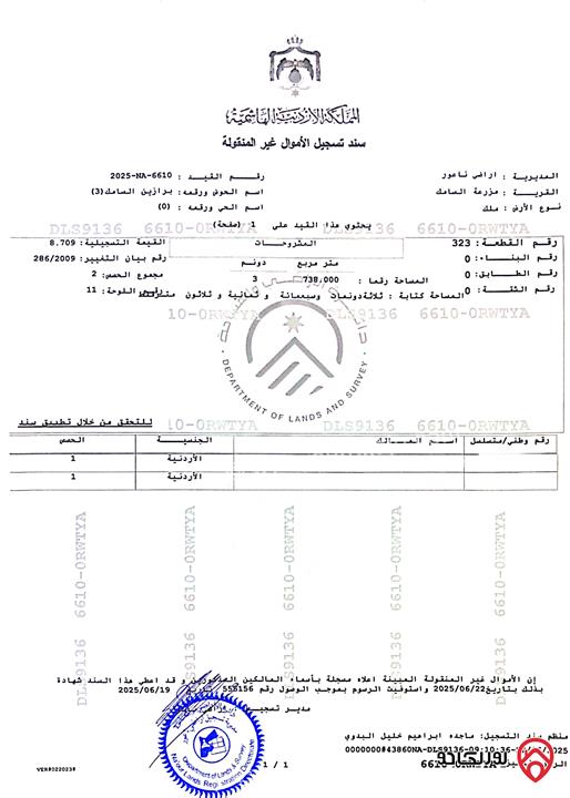 قطعة ارض مساحة 3 دونم و 740م للبيع في عمان - أراضي ناعور، قرية مزرعة السامك