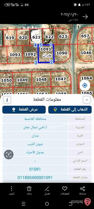 أراضي سكنية للبيع في عمان - شفا بدران حوض عيون الذيب