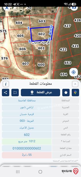 ارض للبيع في حسبان مساحتها 1012متر