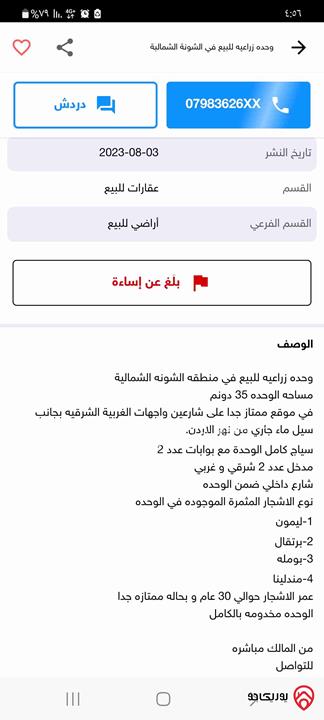 مزرعة مساحة 35 دونم للبيع في اربد - الشونة الشمالية