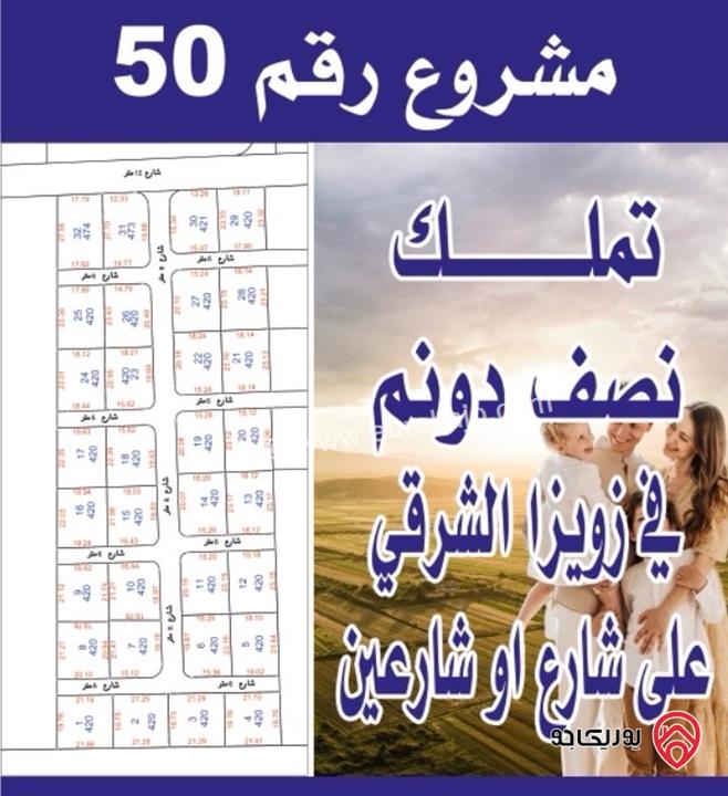 قطع أراضي مساحة 420م للبيع من أراضي جنوب عمان - منطقة زويزا 