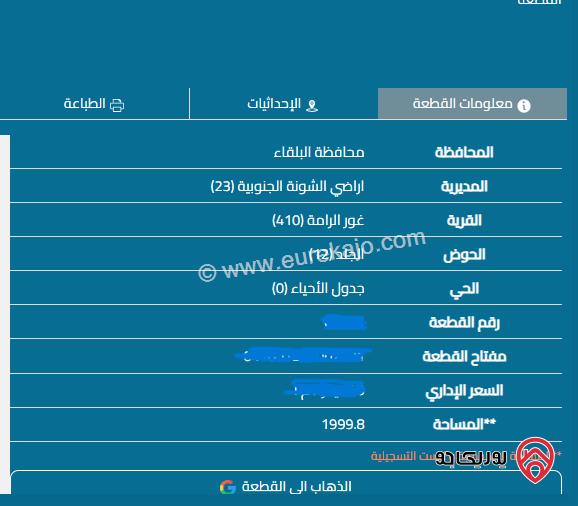قطعة ارض مساحة 2 دونم على شارعين للبيع في البحر الميت - منطقة البحيرة