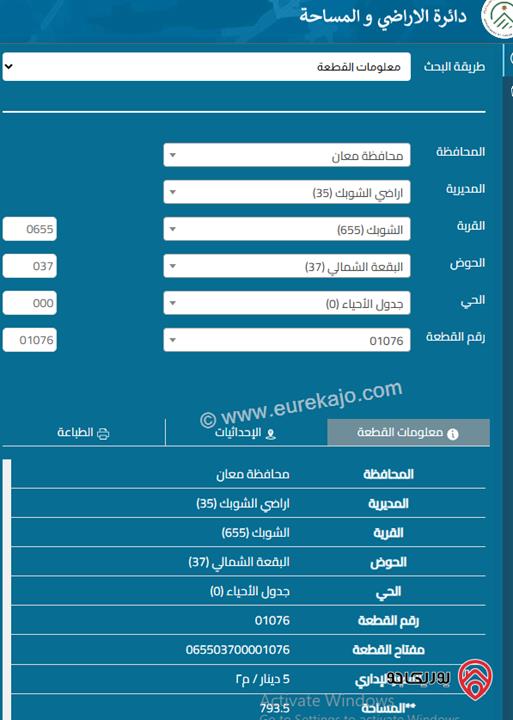 ارض مميزة مساحة 786م للبيع  في- الشوبك البقعة الشمالي