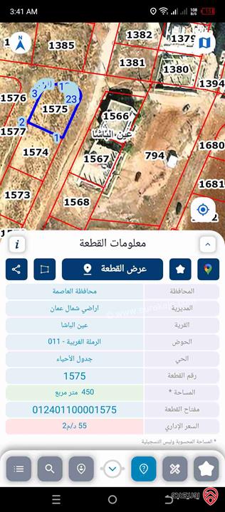 ارض مساحة 450م للبيع في عمان - عين الباشا
