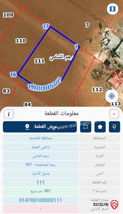 قطعه أرض مساحة 887م على شارعين للبيع في عمان - رجم الجحاوشه 