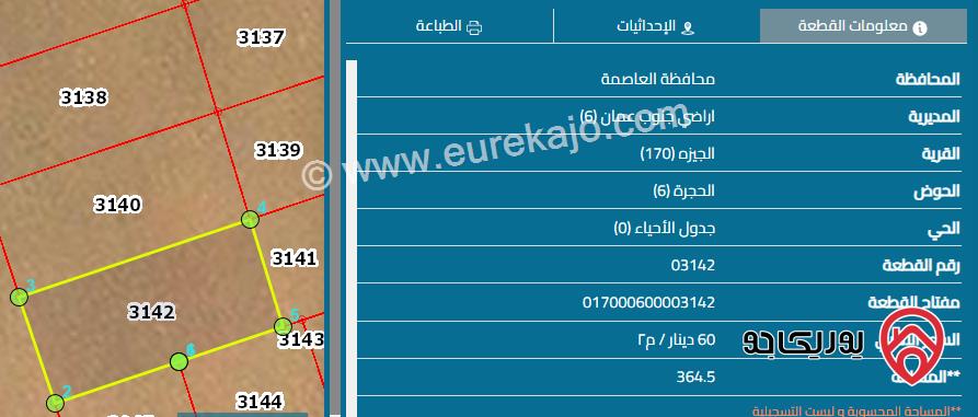 قطعة أرض تجاري مساحة 365 م للبيع في عمان - الجيزة