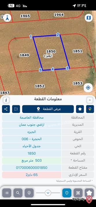 قطعة ارض مساحة500م للبيع في الجيزة الحجرة من المالك مباشرة بالقرب من متصرفية الجيزة و الحجرة مول منطقة فلل استثمارية سكن ج مدفوع العوائد 