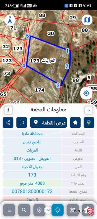 أرض مساحة 4 دونم للبيع في مادبا - القريات