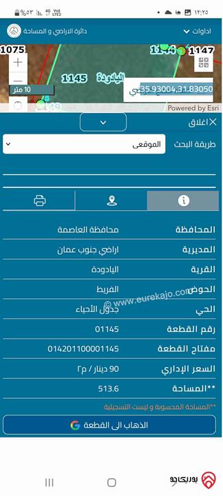 قطعة أرض مساحة 513م للبيع في عمان - اليادودة إسكان الصيادلة 