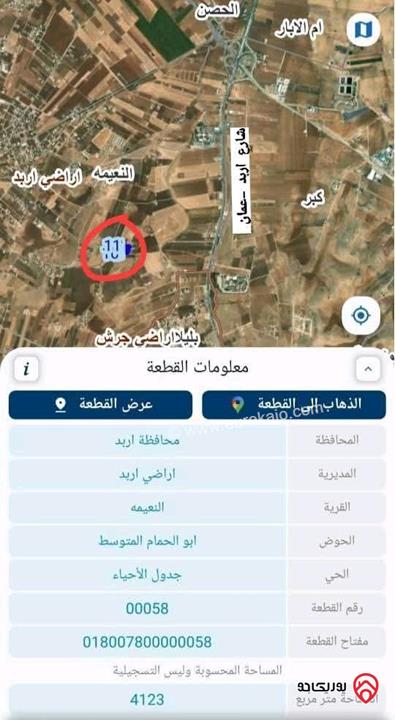 قطعة أرض مساحة 3 دونم و 400م للبيع في اربد - منطقة النعيمة - مفروزة بقوشان مستقل تقع قرب جامعتين وعليها شارعين (16 و12)م