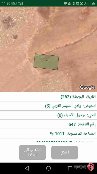 قطعة أرض مساحة 1000متر ويوجد عدة قطع نفس المنطقة للبيع في اربد - منطقة الرمثا اراضي البويضة حوض الشومر الغربي