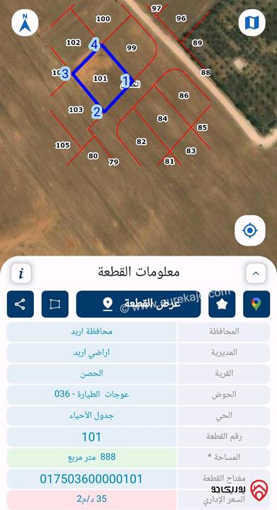 قطعة ارض مساحة 888م للبيع من اراضي الحصن على طريق اربد عمان