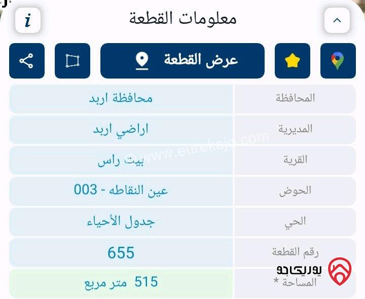 قطعة أرض مساحة 514م للبيع في اربد - بيت راس