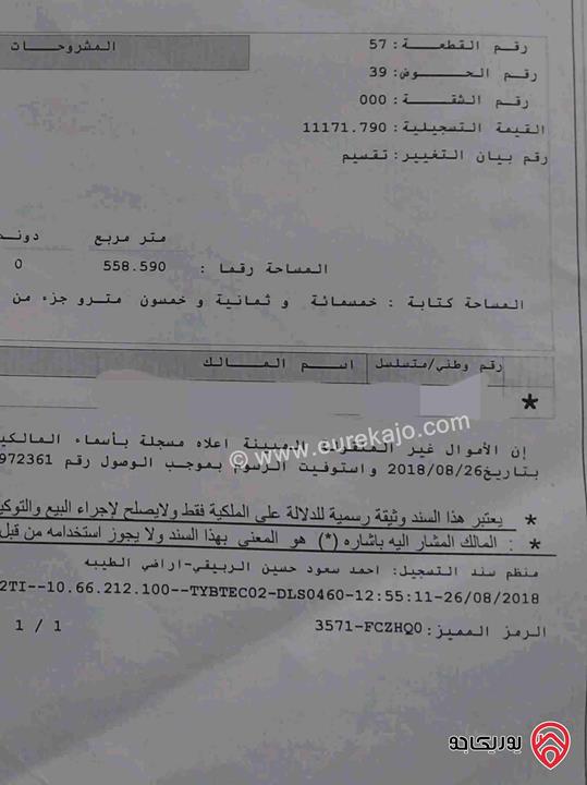 قطعتين ارض مساحتهم مع بعض 1100م كل قطعة بقوشان مستقل للبيع في الطيبه - اربد