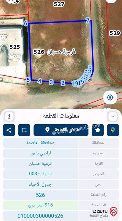 قطعة أرض مميزة وبإطلالة رائعة مساحة 915م للبيع في عمان - منطقة تل حسبان، بقوشان مستقل ومن المالك مباشرة