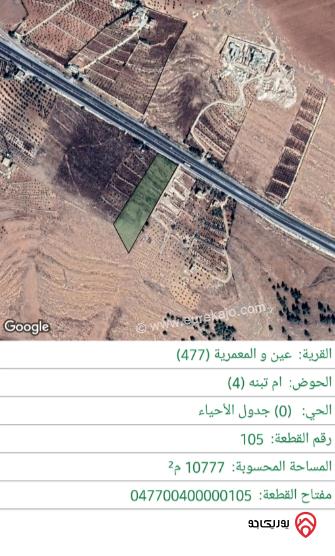 قطعة أرض مساحة 10777م للايجار  السنوي في المفرق - رحاب