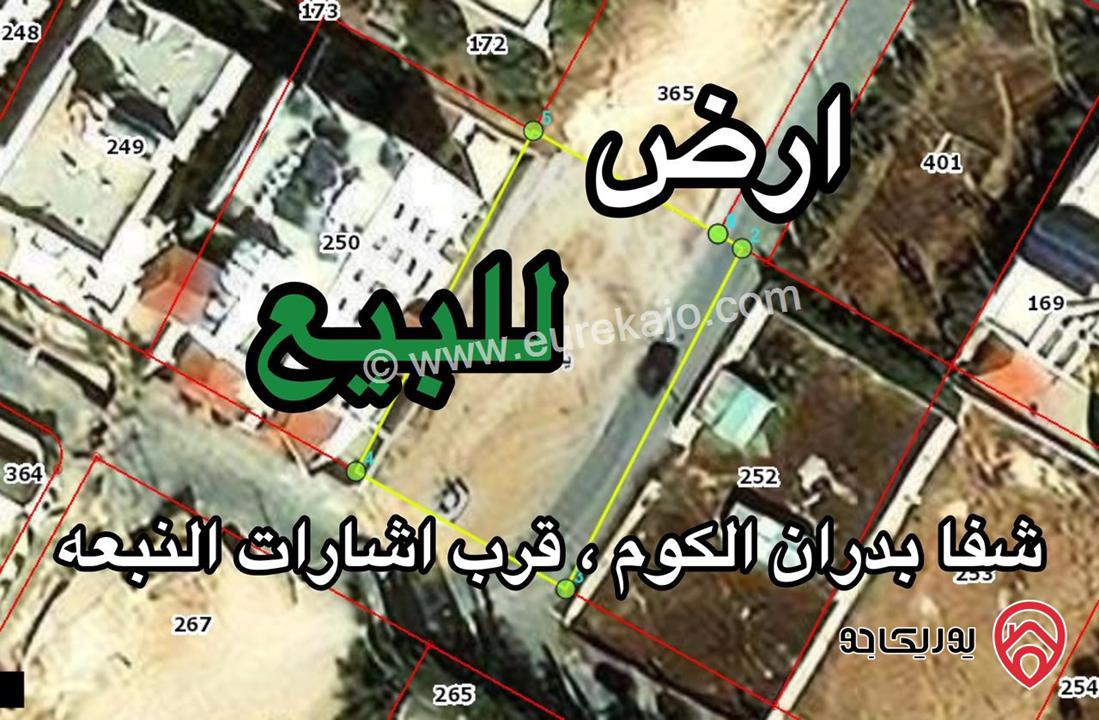 ارض مساحة 1 دونم للبيع في عمان - شفا بدران الكوم قرب إشارات النبعة