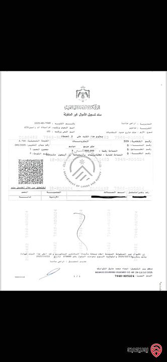 قطعة ارض مساحة 3 دونم و 440م للبيع في مادبا - ماعين