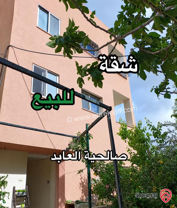 شقة طابق ثاني مساحة 100م للبيع في عمان - صالحية العابد 