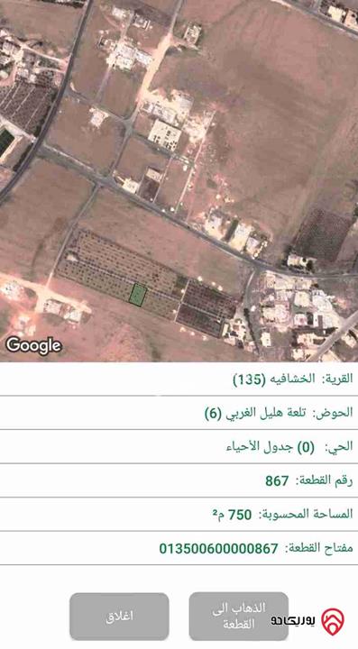 قطعة أرض مساحة 750م للبيع في عمان - خشافية الشوابكة منطقة فلل