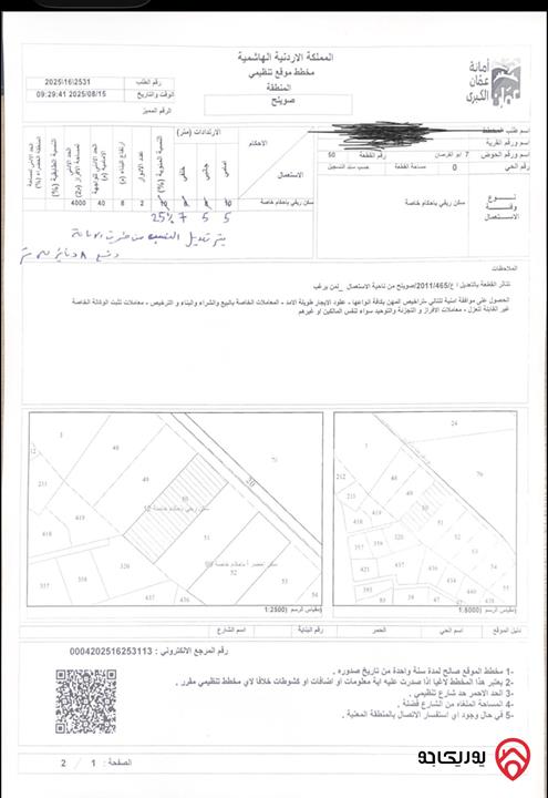 أرض مساحة 4382م للبيع في الفحيص