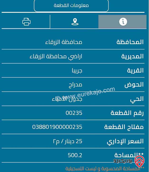 قطعة أرض مساحة 500م للبيع في الرصيفة - جريبا- حوض مدراج