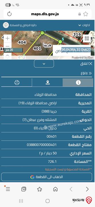 قطعة ارض مساحة 726م للبيع في الزرقاء - جريبا