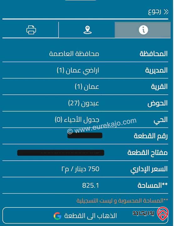ارض مساحة 825 م للبيع في عمان - عبدون 